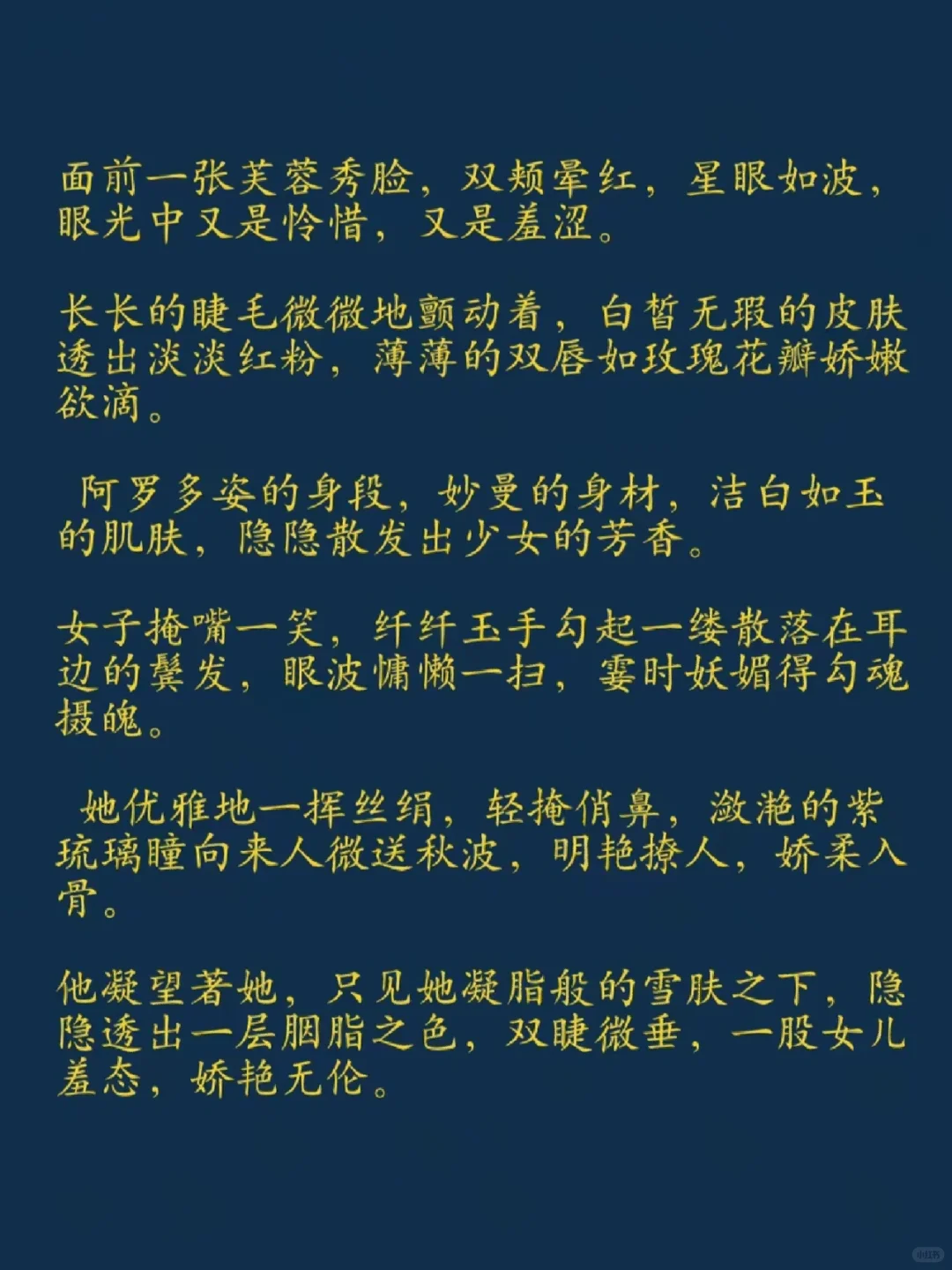 写作素材🔥“媚态”如何描写