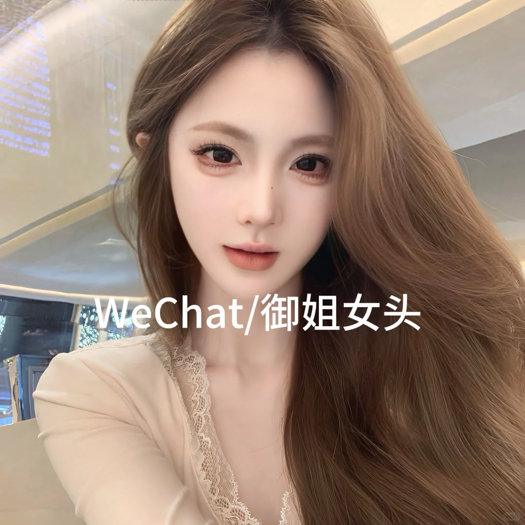 御姐ins优质清冷感女头