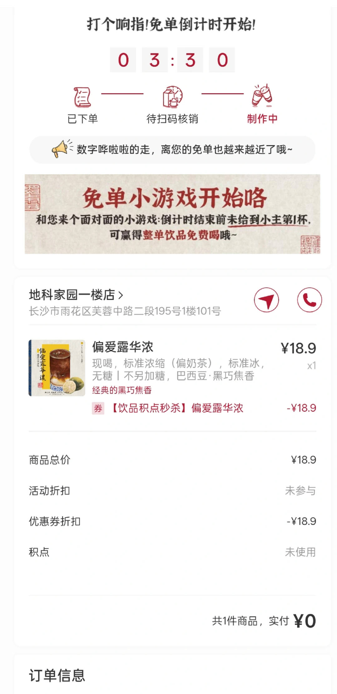 茶颜悦色 偏爱露华浓 求赞！