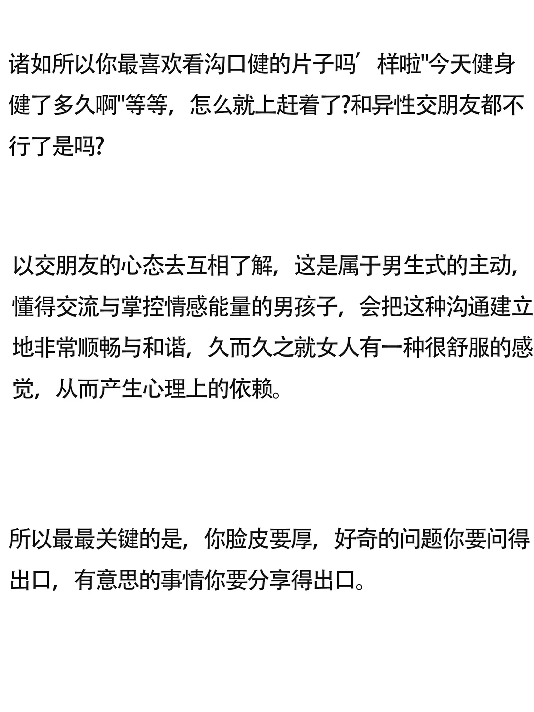 女生喜欢这样式的男生