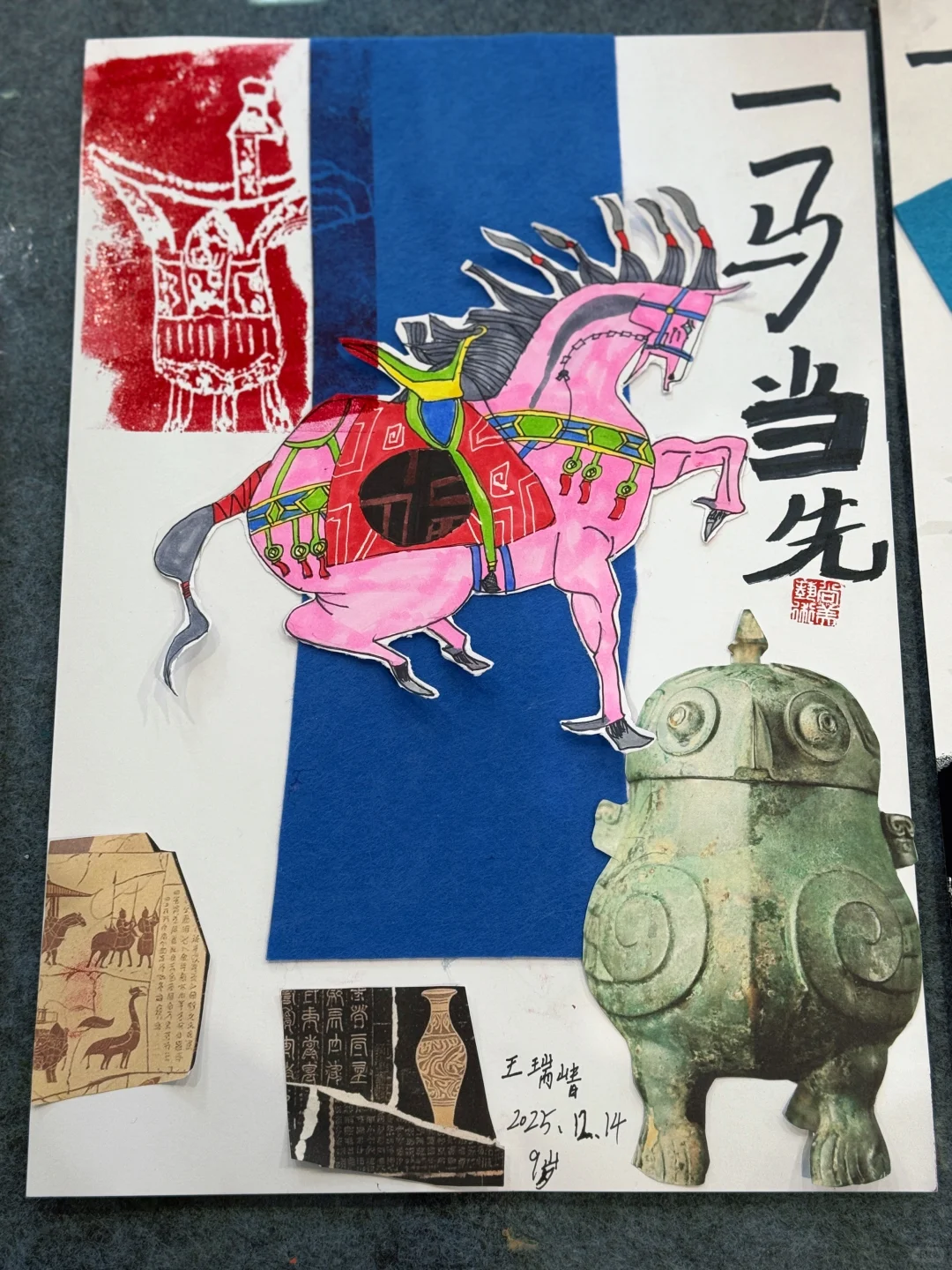 《唐马》（5-8岁）拼贴、吹塑纸版画