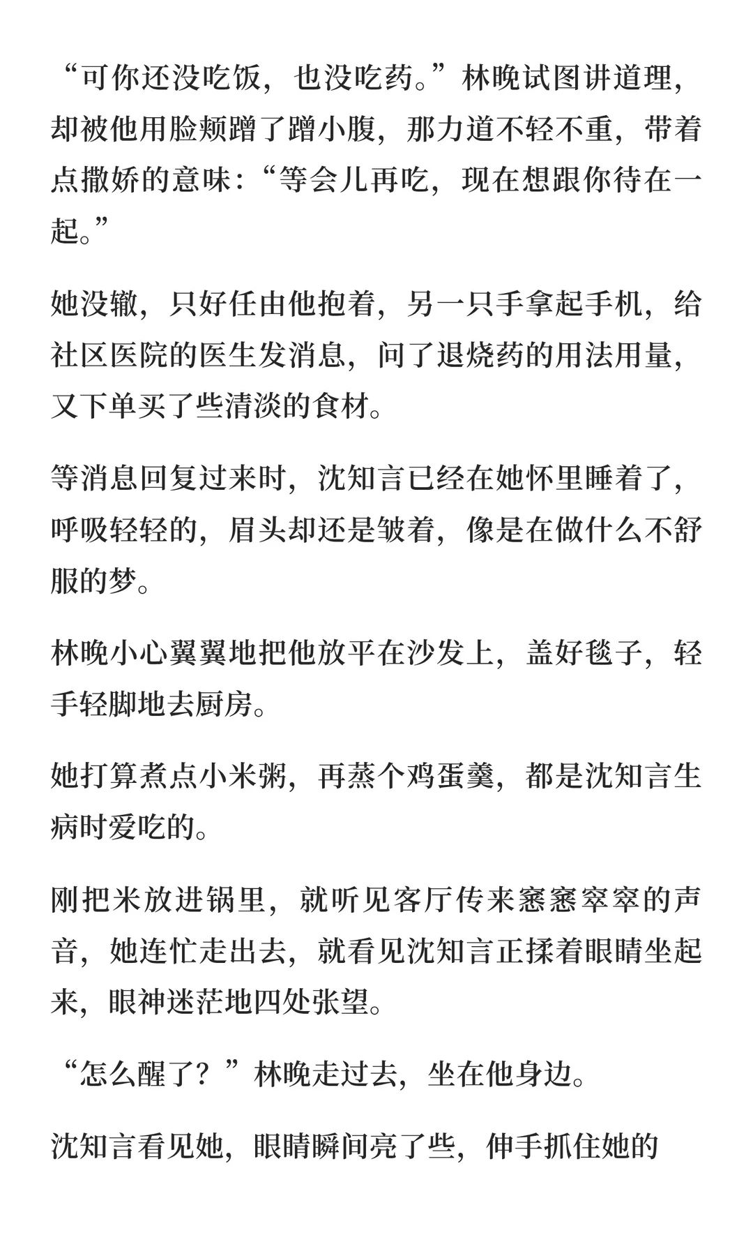 年上生病后只想和老婆贴贴