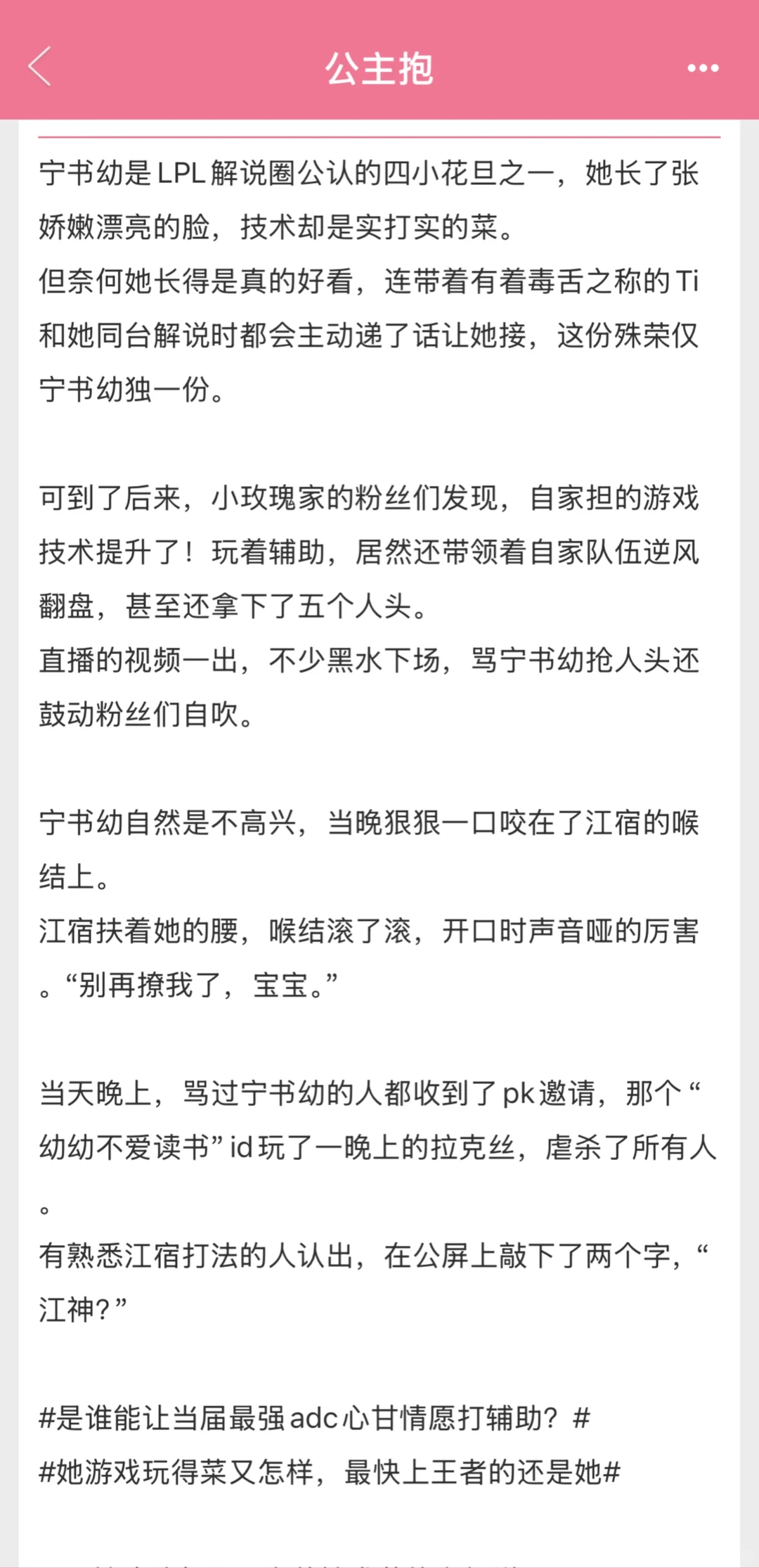 电竞文，娇艳小玫瑰🌹X性冷淡颜王