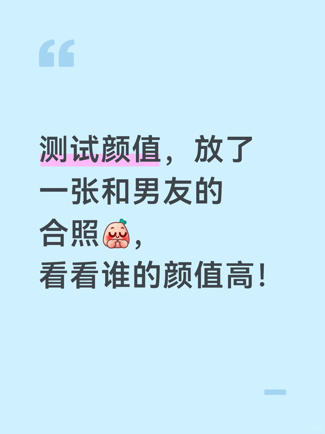 原来我的颜值比较高啊！嘻嘻···