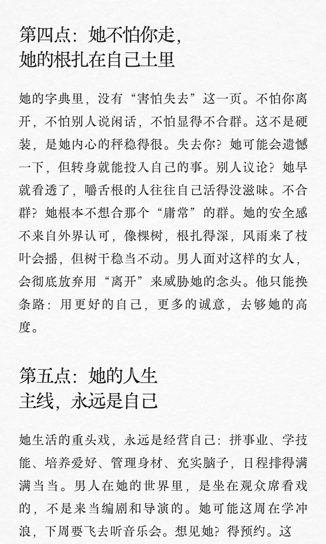 女生一旦有了“桀骜”，便是人间尤物