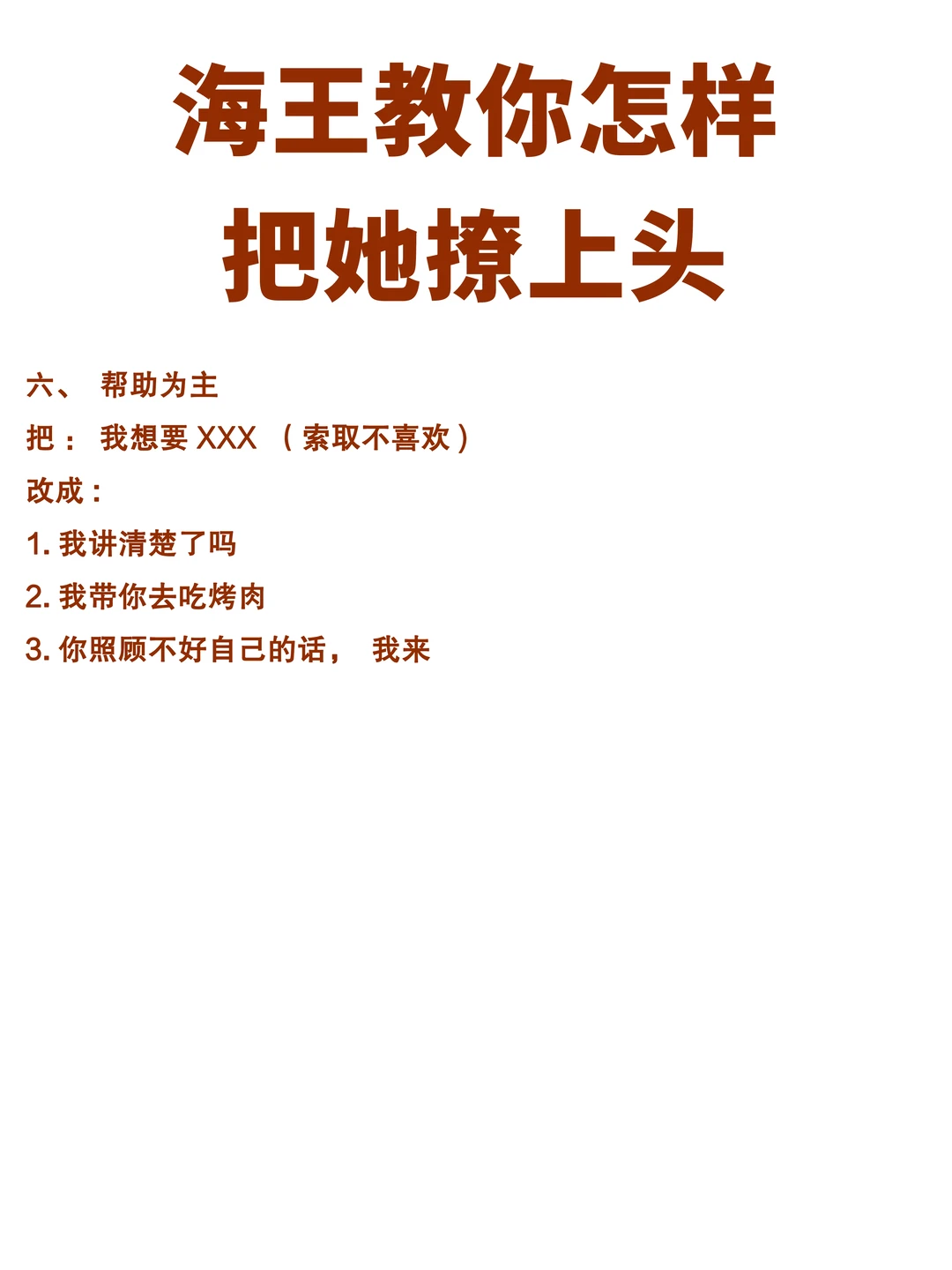 海王教你把她撩上头