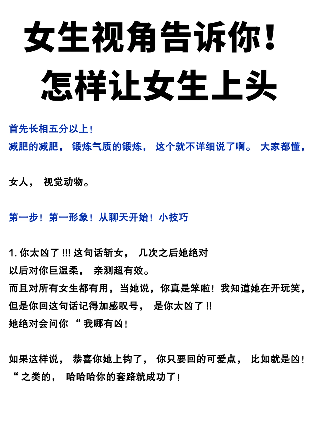 女生视角告诉你 怎样让女生上头