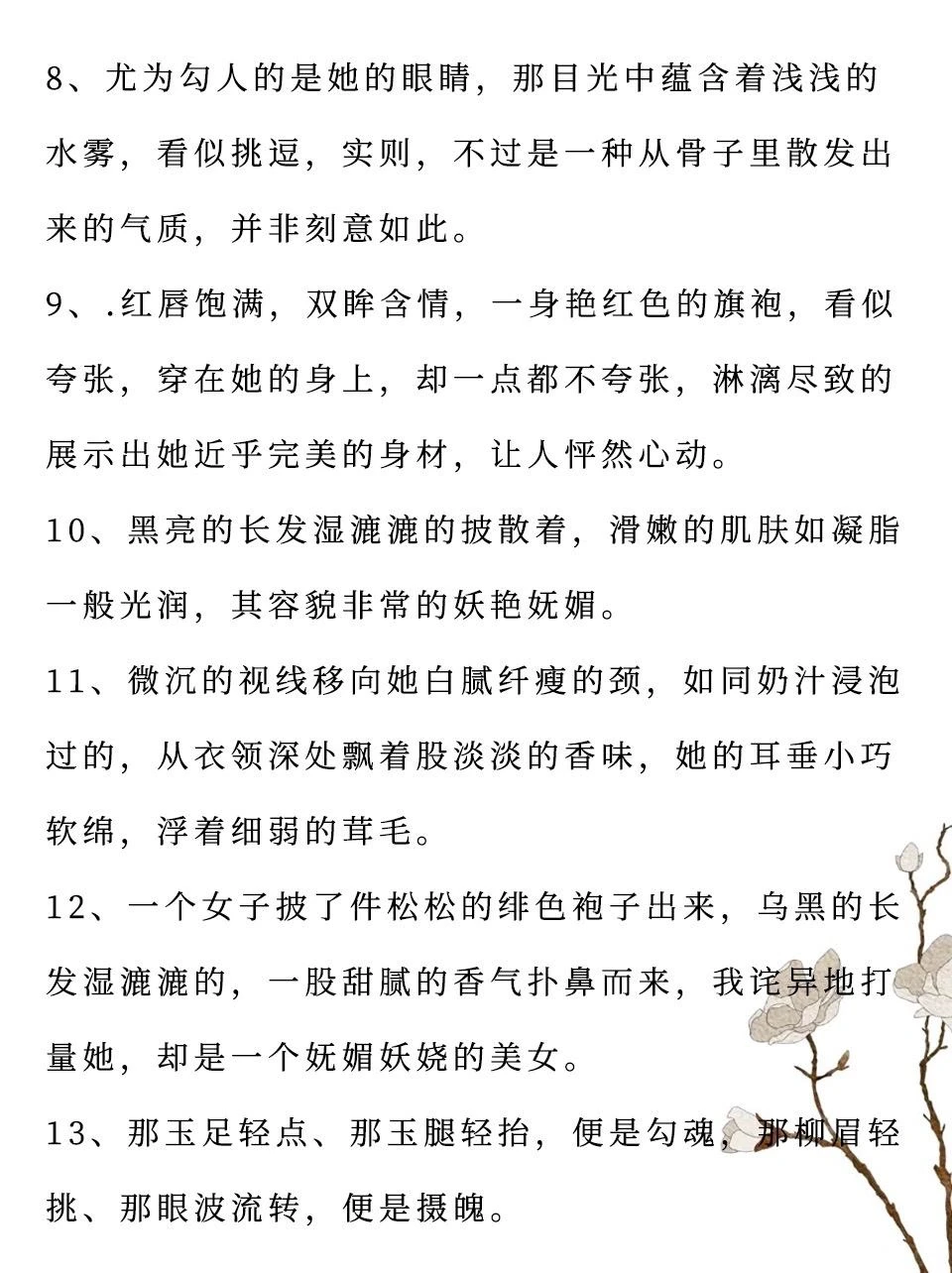 写小说怎么写媚态