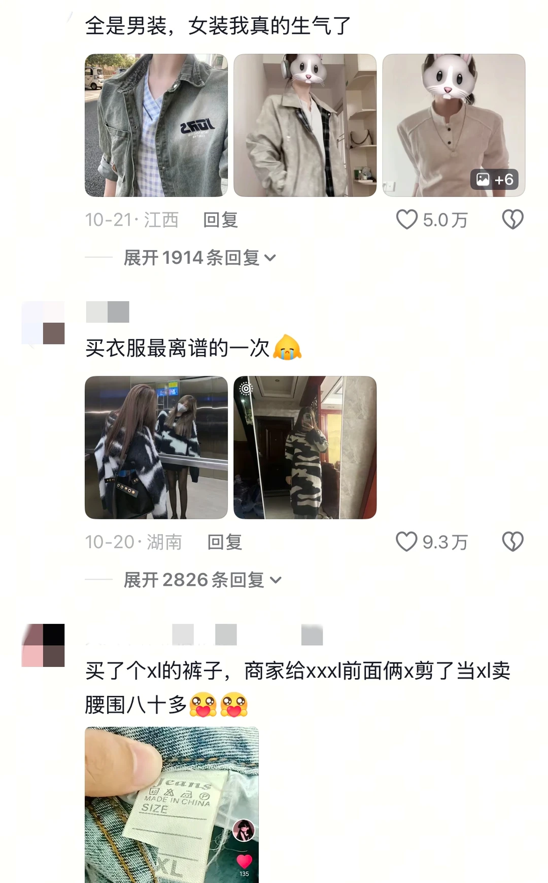 女装能不能别那么离谱了！