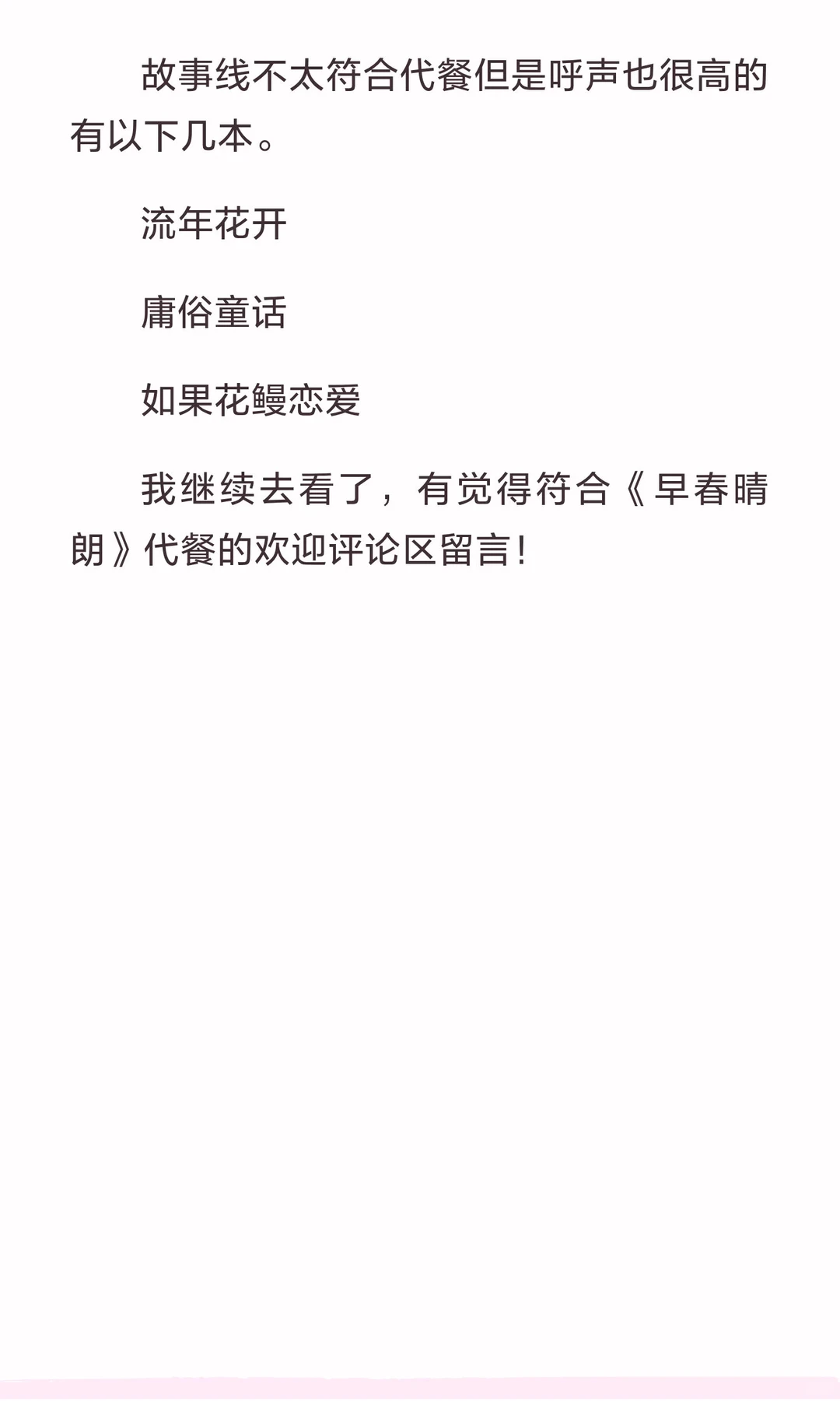 看过10遍早春晴朗的人选哪本做代餐？