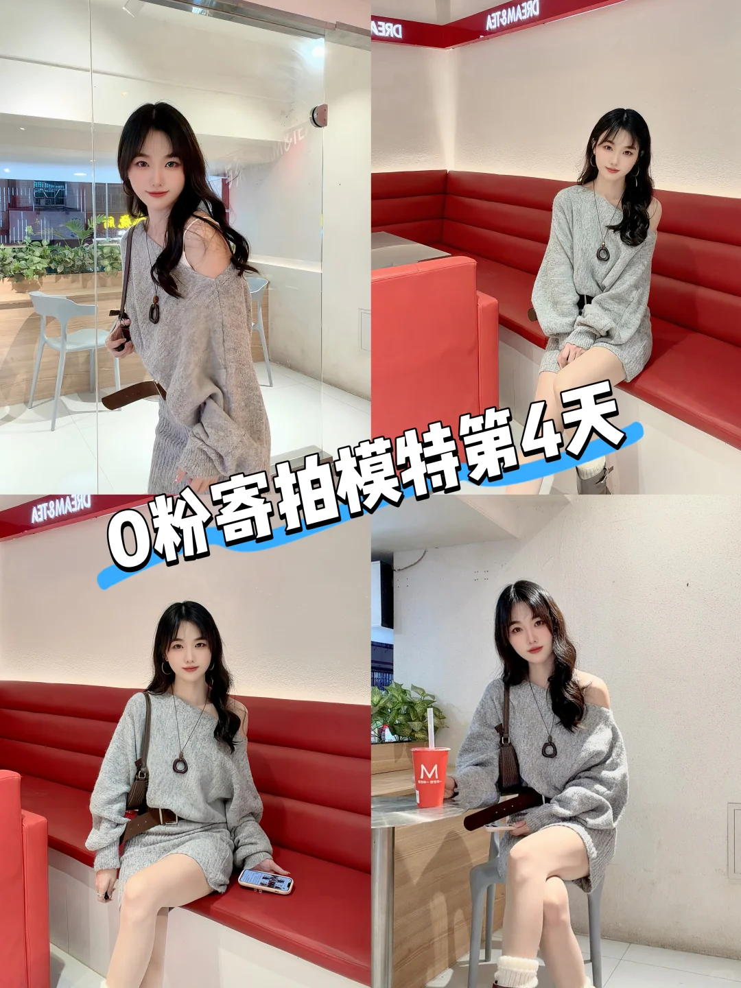 0粉寄拍模特的第4天！