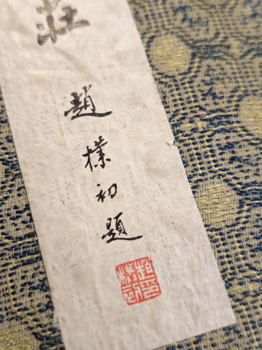 莹润如玉，邵之岩老羊毫