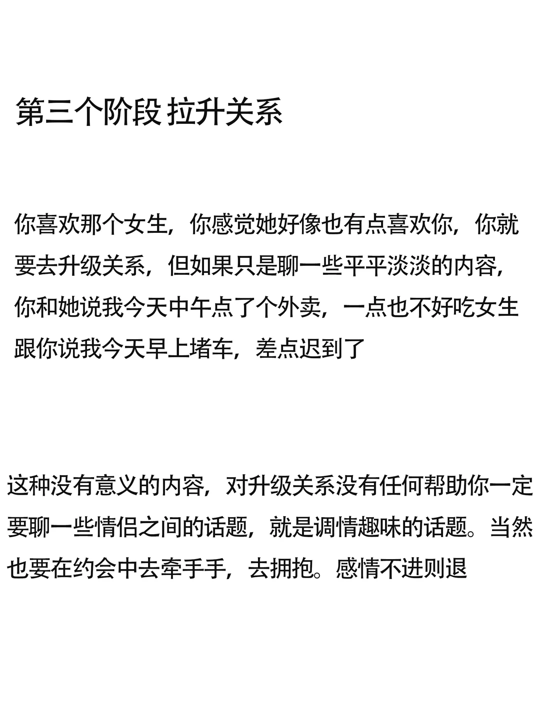 把她追到手的全流程