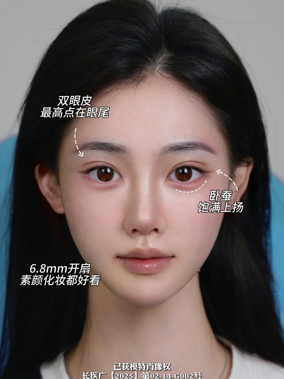 上海6.8mm双眼皮！清冷感拿捏～
