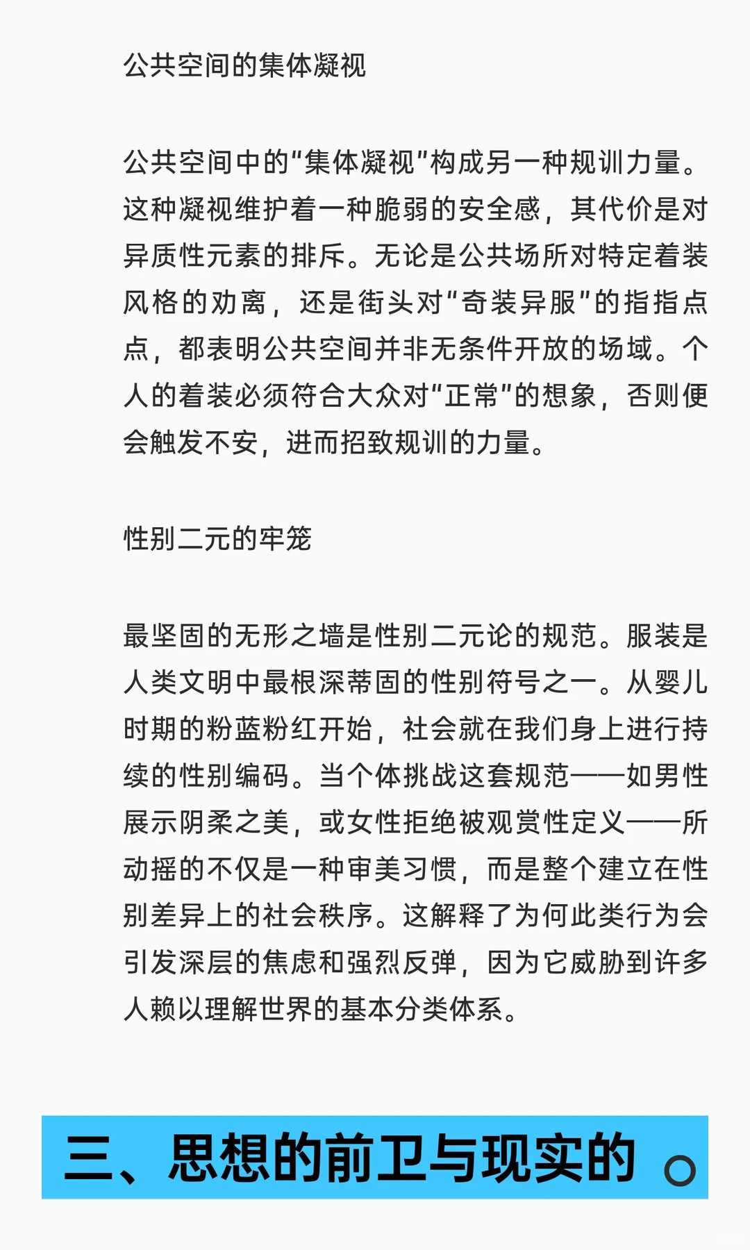 穿衣的自由悖论：现代社会的规训与反抗