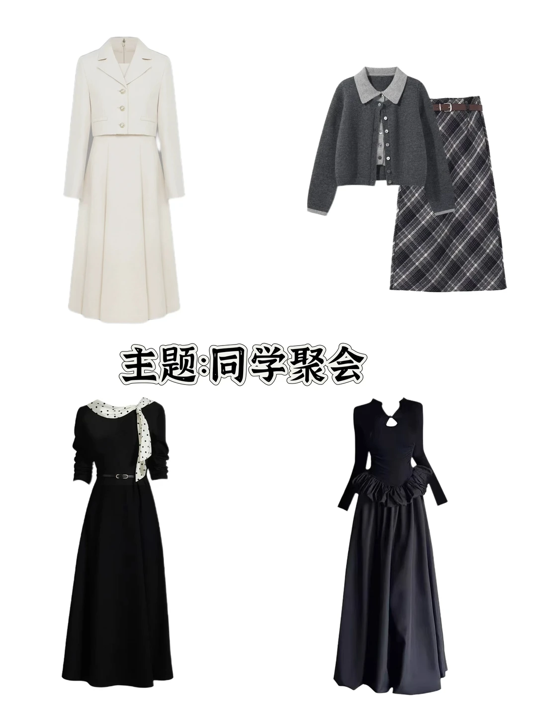 今日主题｜同学聚会