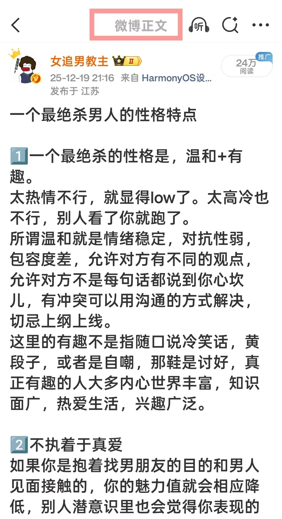 一个绝杀男人的性格特点