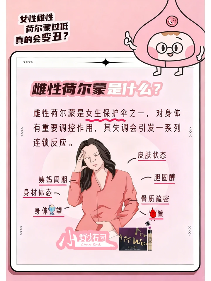 女性荷尔蒙过低，真的会变丑？！