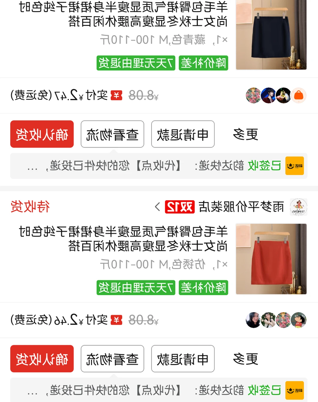 关于我2r买到一件羊毛包臀裙这件事