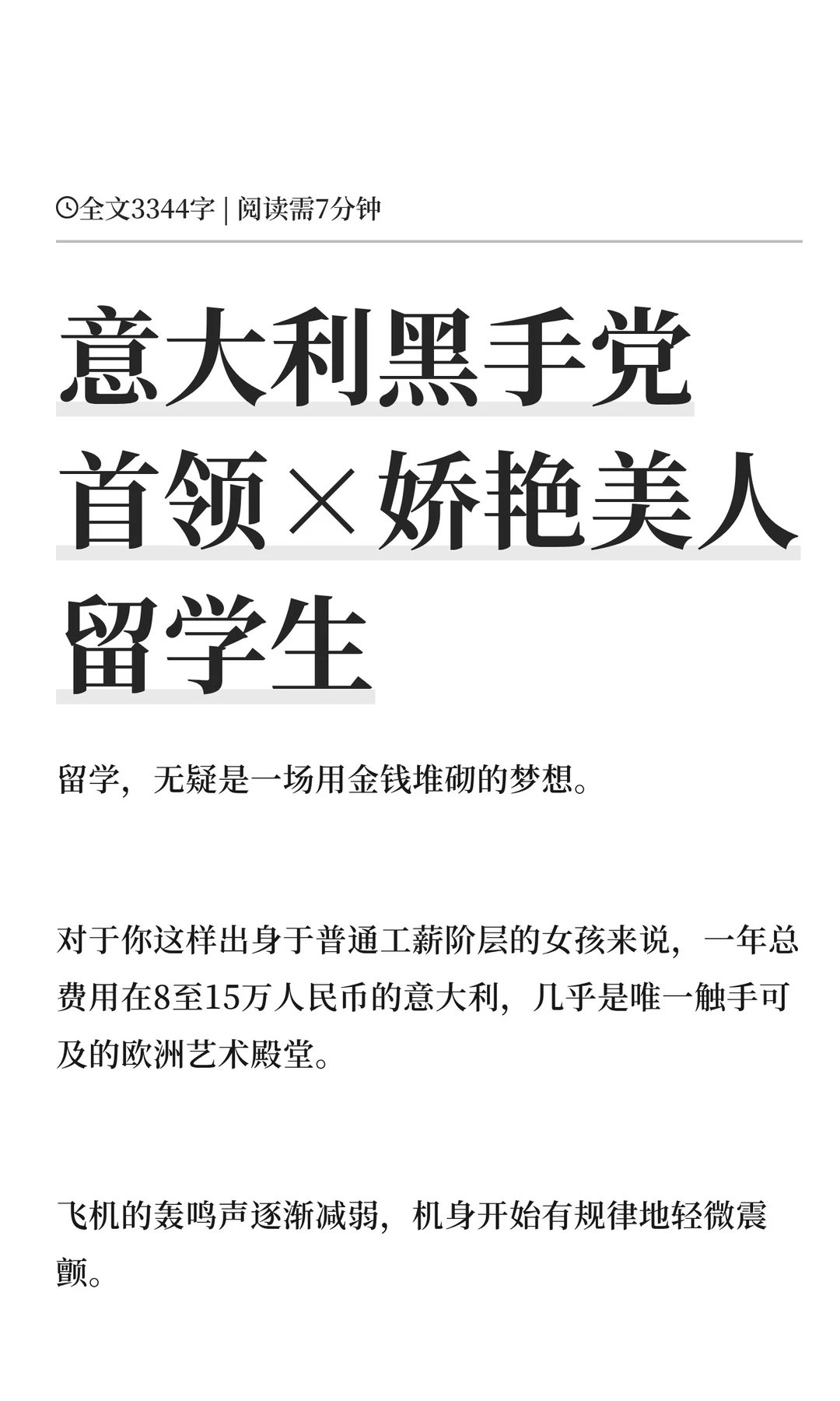 意大利黑手党首领×娇艳美人留学生