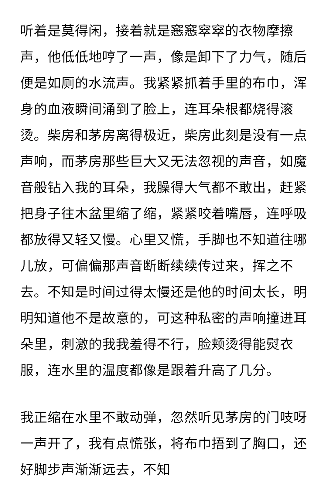 莫得闲×夏橙（婚前秘事）