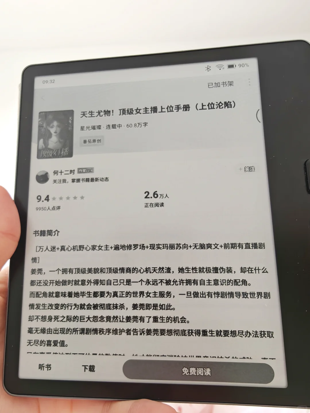 🍅天生尤物，顶级女主播上位手册（连载）