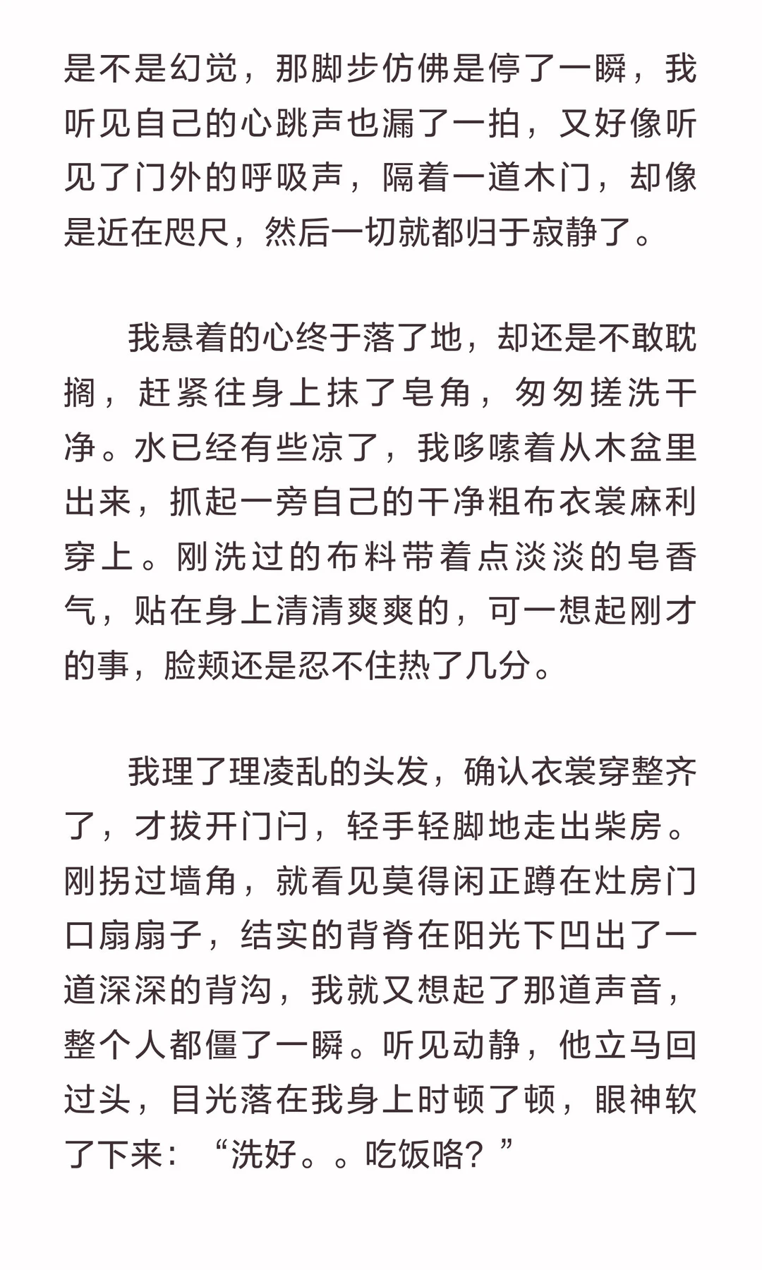 莫得闲×夏橙（婚前秘事）