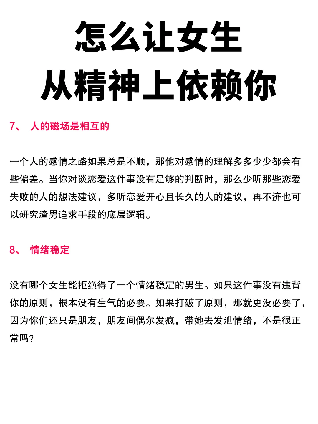 怎么让女生从精神上依赖你