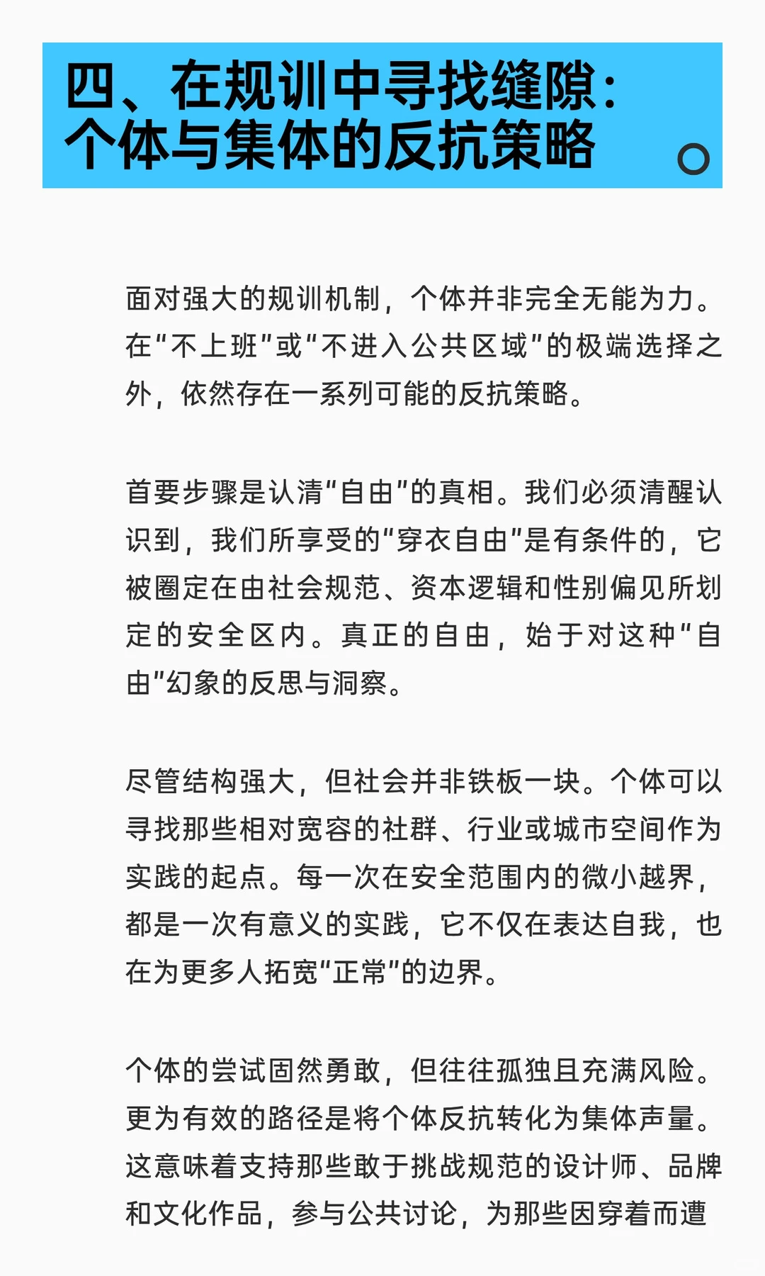 穿衣的自由悖论：现代社会的规训与反抗