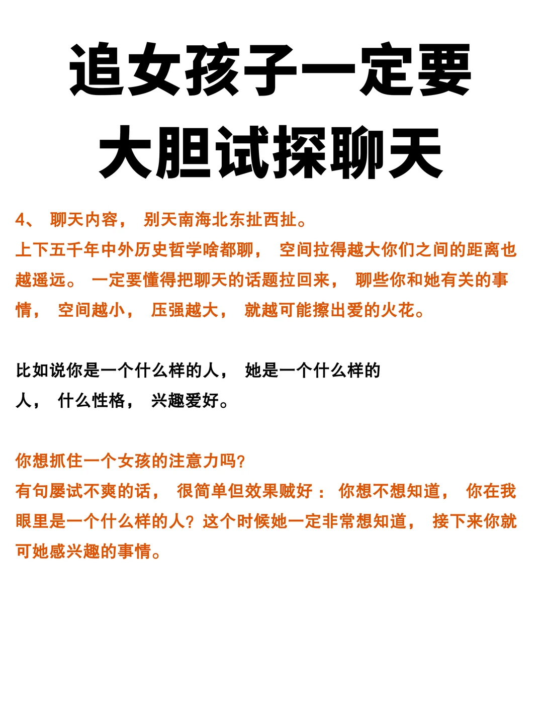 追女生一定要大胆试探聊天