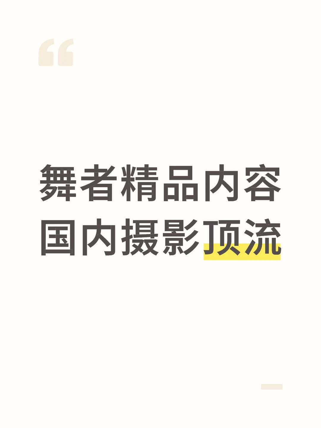 舞蹈生内部写真素材 可试看❤️