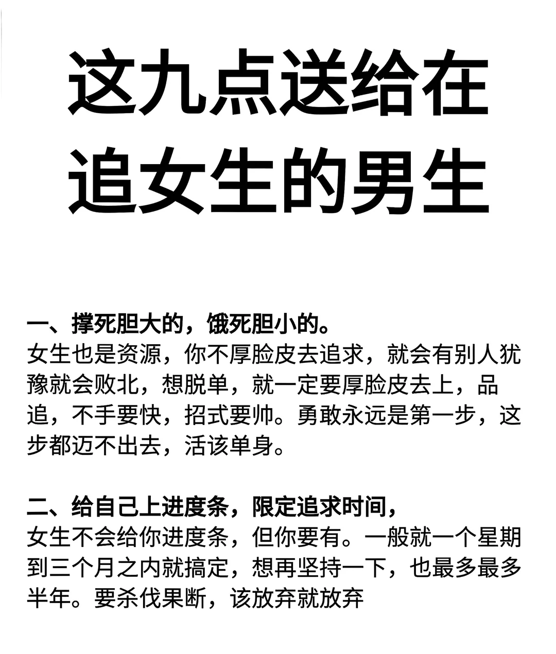 这九点送给在追女生的男生