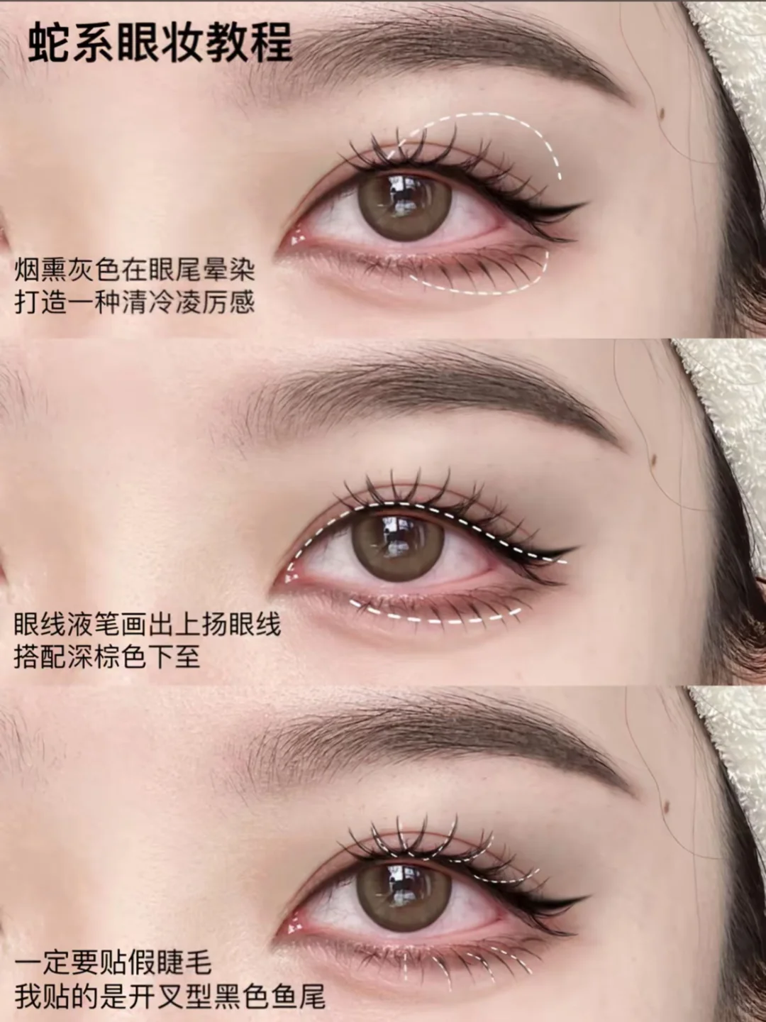 9种动物系眼妆！不同眼妆风格一篇搞定！