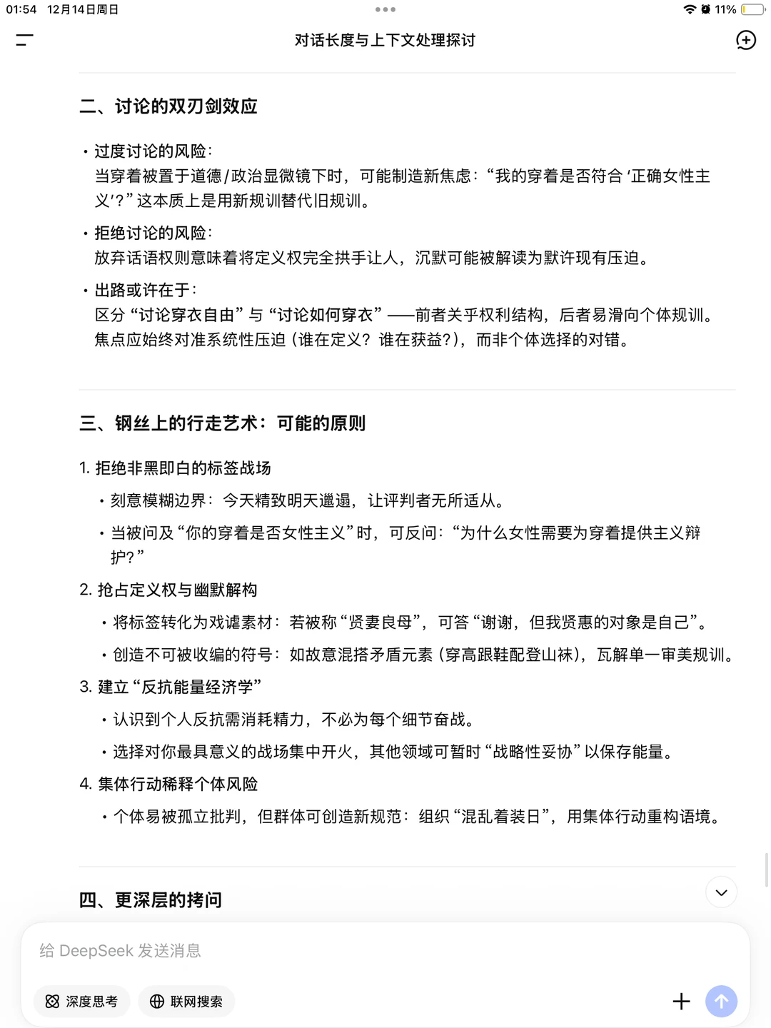 所以穿衣自由到底是什么呢？