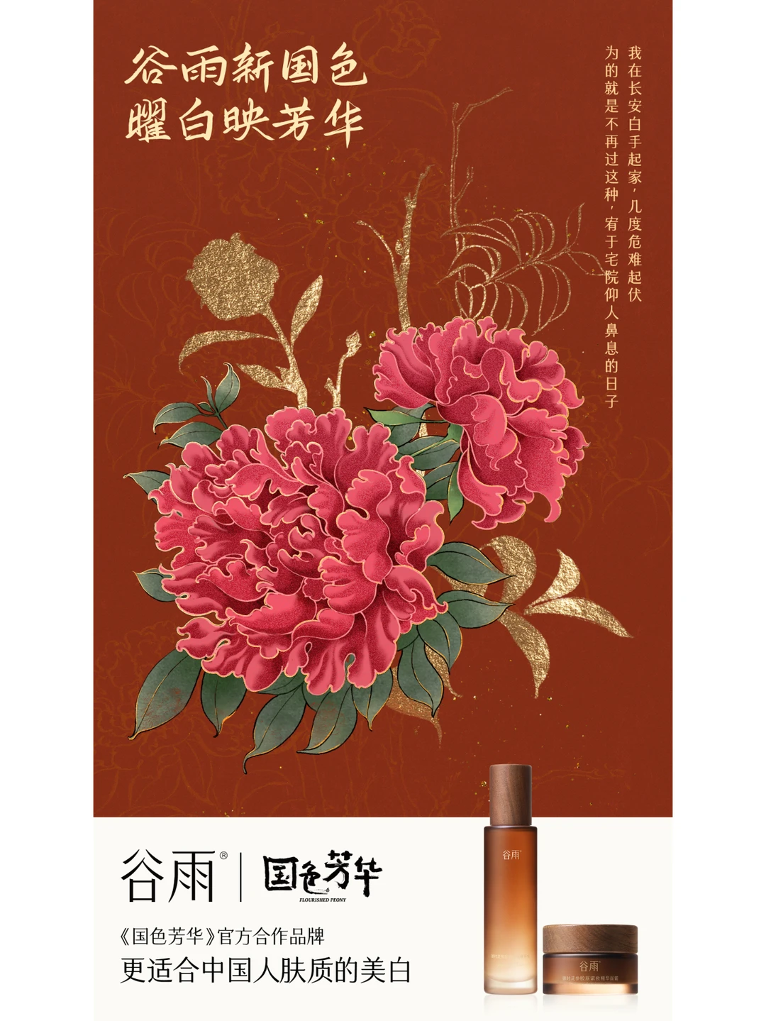 谷雨×国色芳华｜谷雨三朝看牡丹