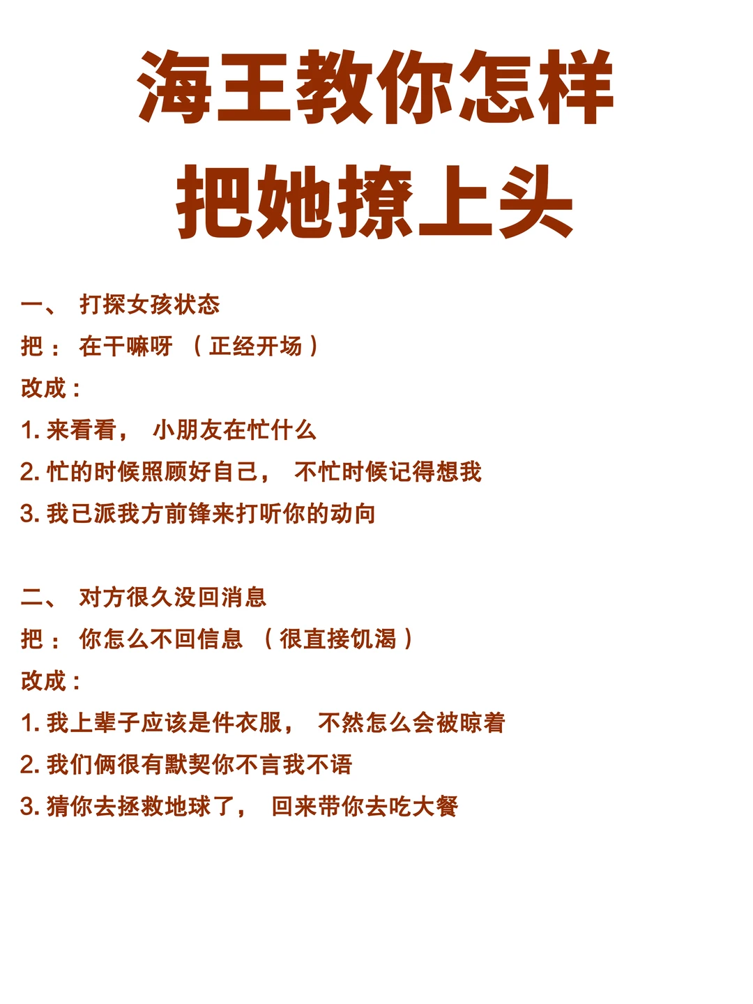 海王教你把她撩上头