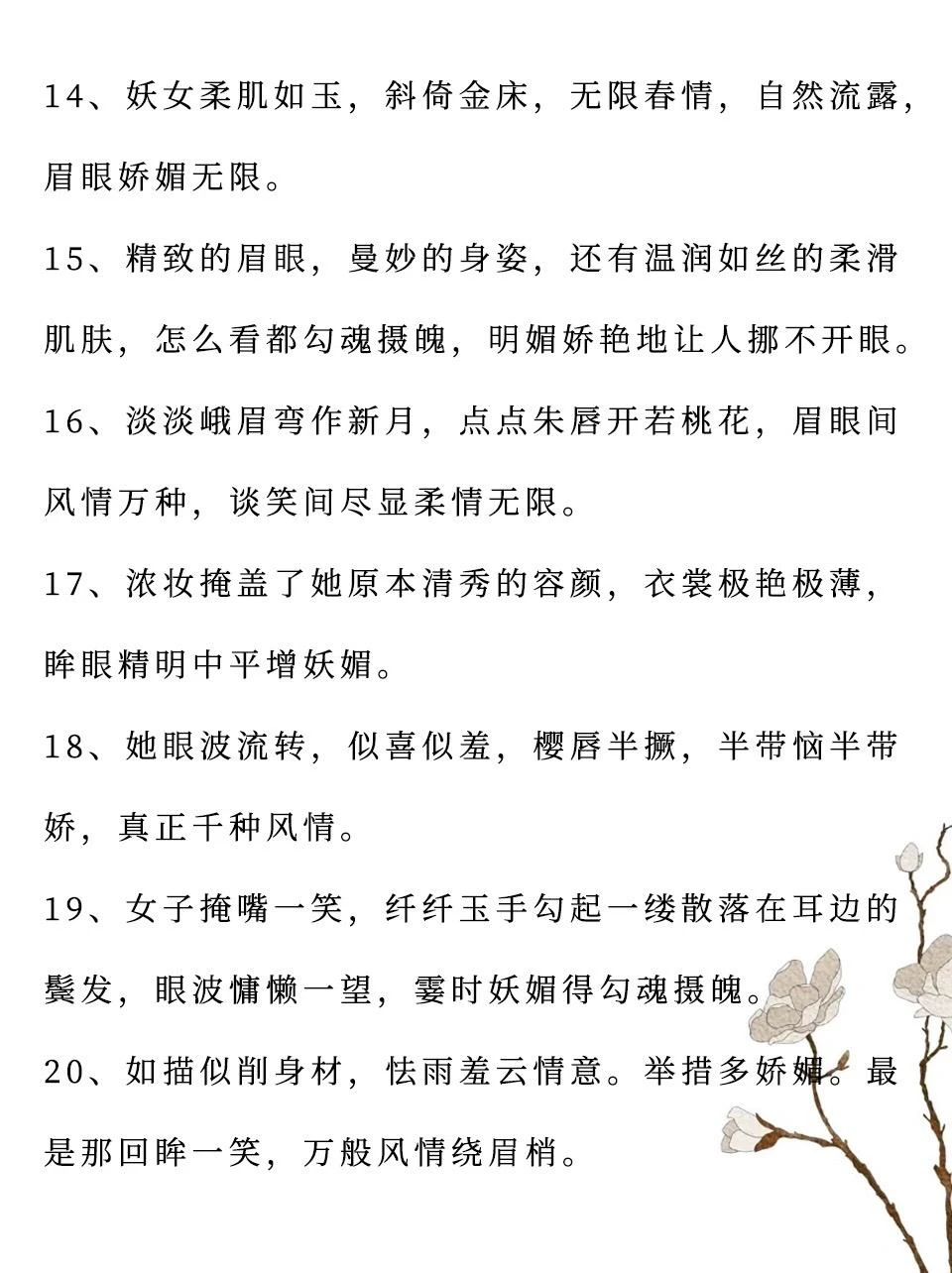 写小说怎么写媚态