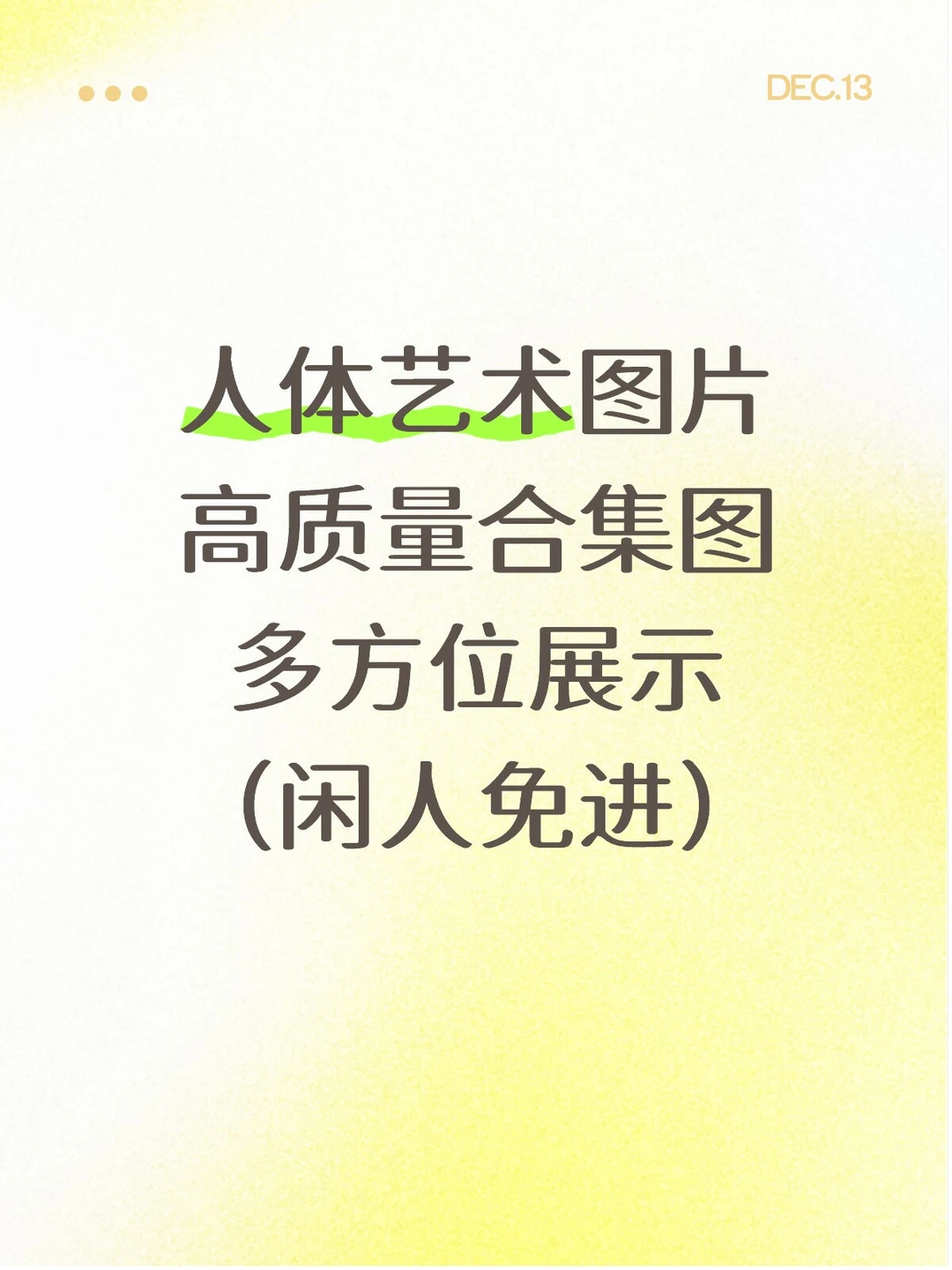 人体艺术图片合集