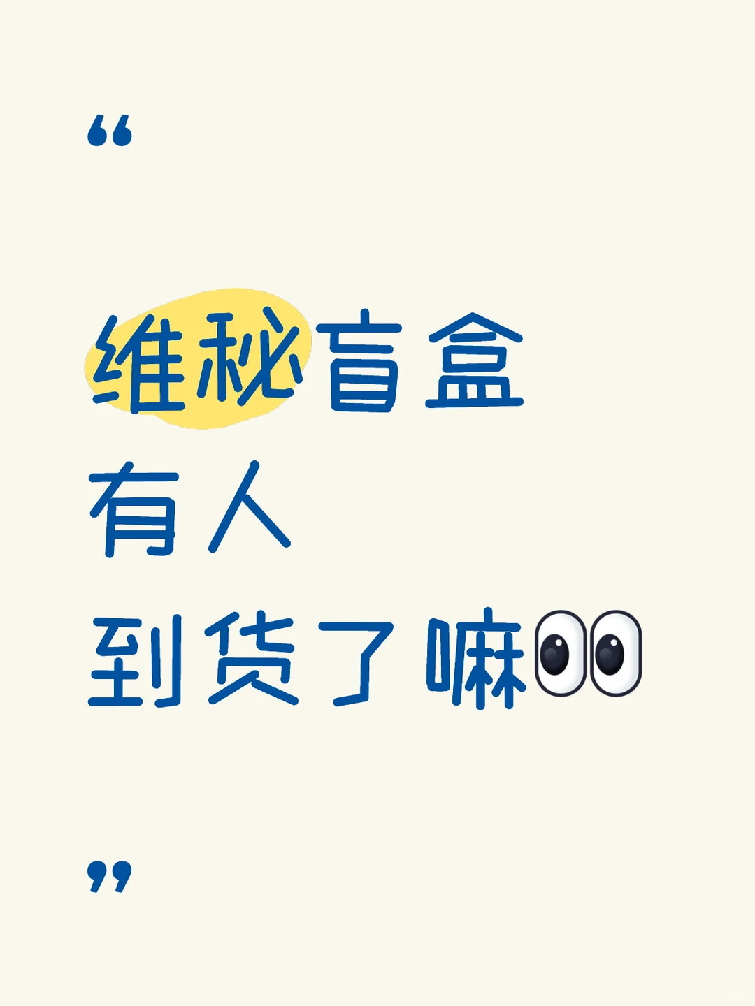 维秘内衣开箱4号s码