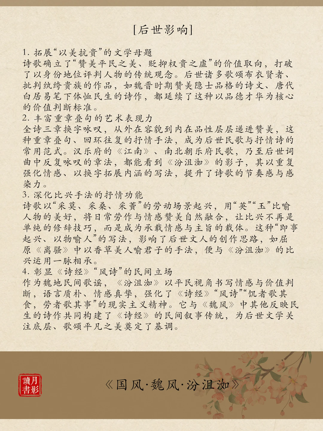 《诗经·魏风·汾沮洳》彼其之子，美如玉。