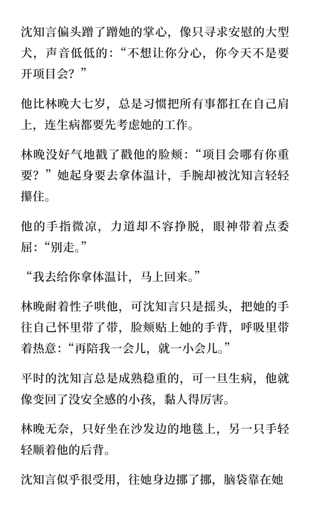 年上生病后只想和老婆贴贴