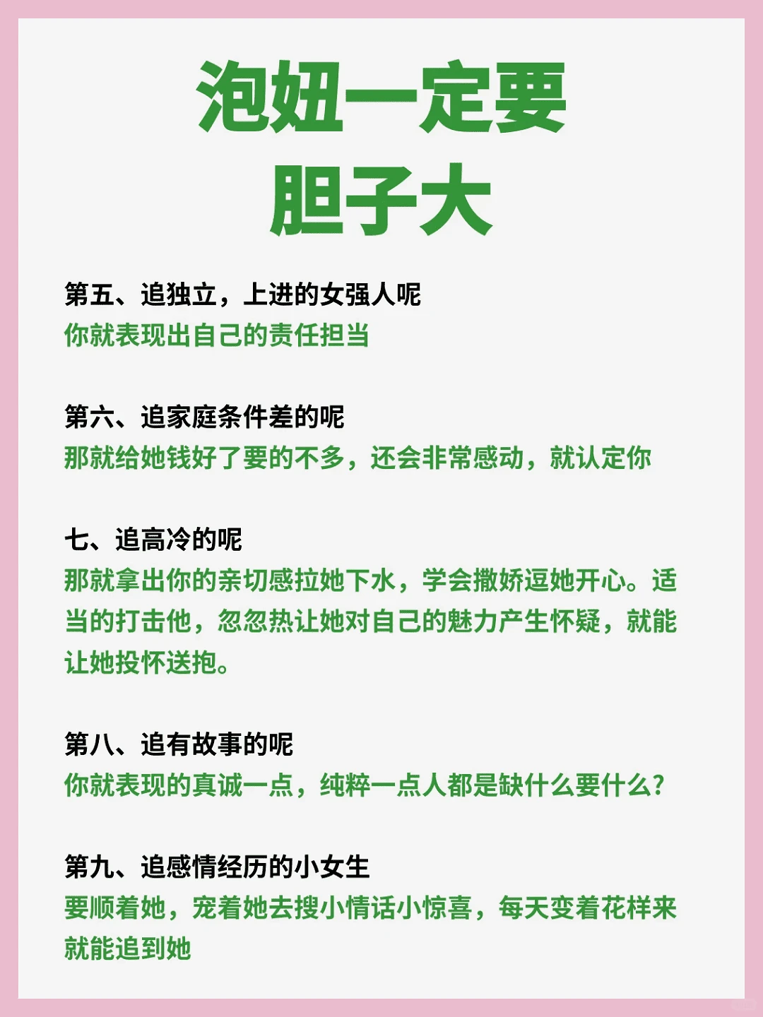 哇偶！泡妞一定要胆子大！