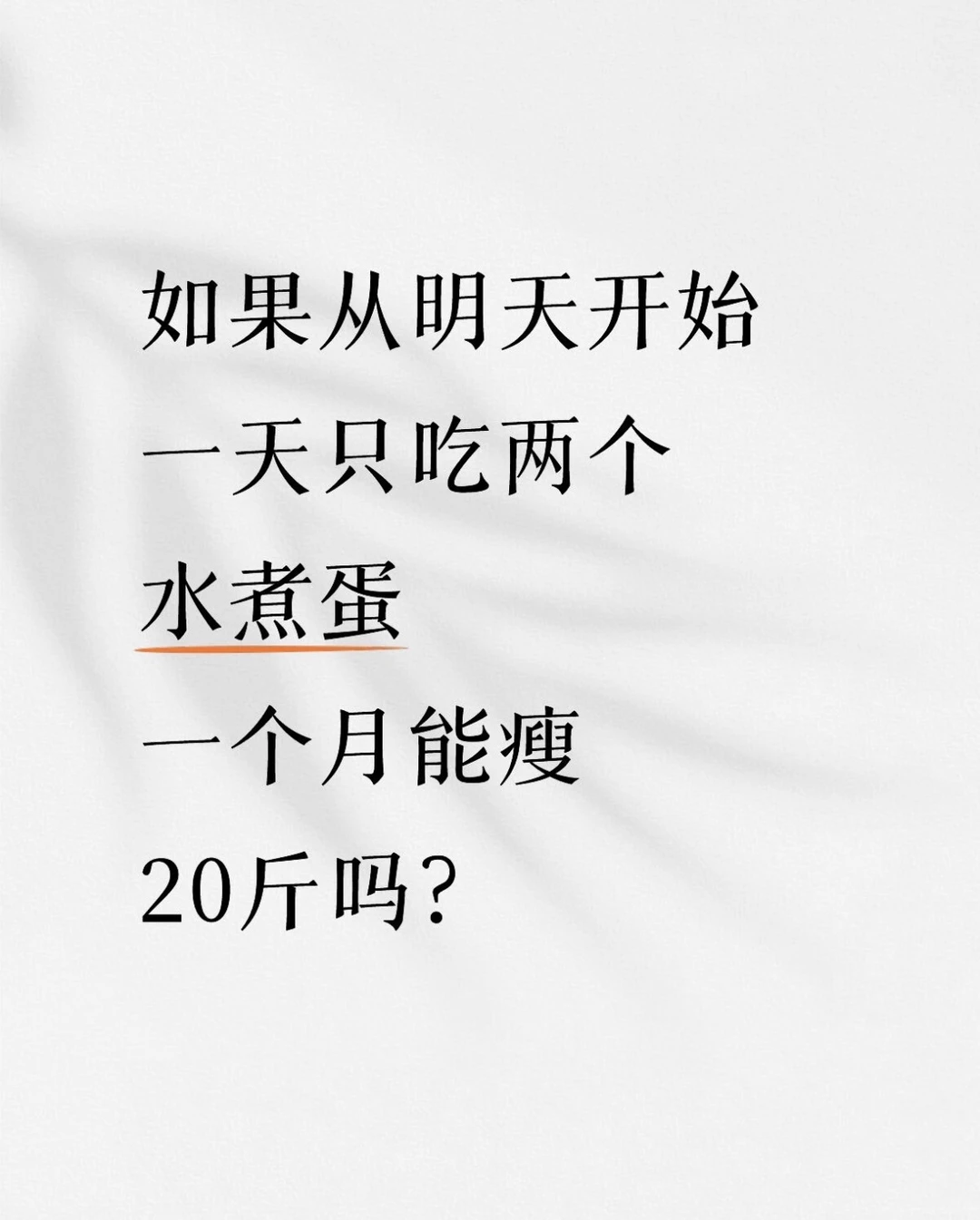 朋友们分享一下你们的减肥心得