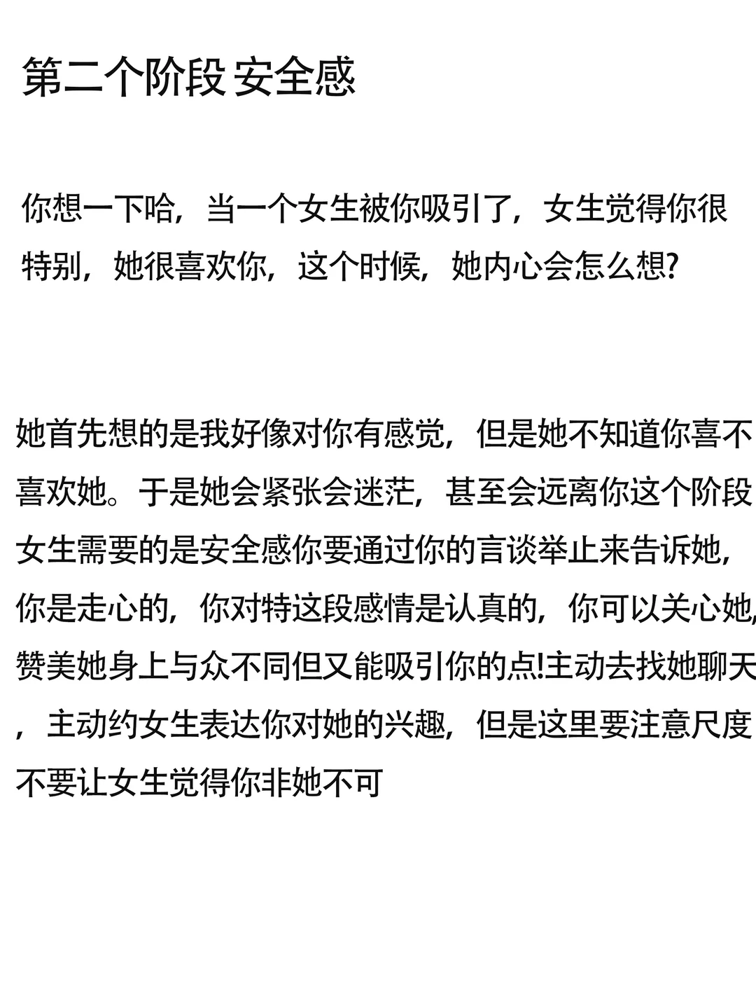 把她追到手的全流程