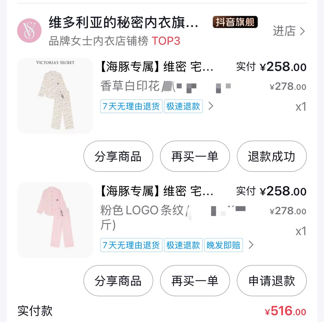 维密真的很好抢