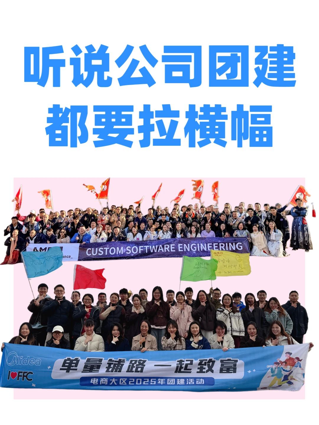 【团建横幅再也不会词穷了！直接抄作业📝】