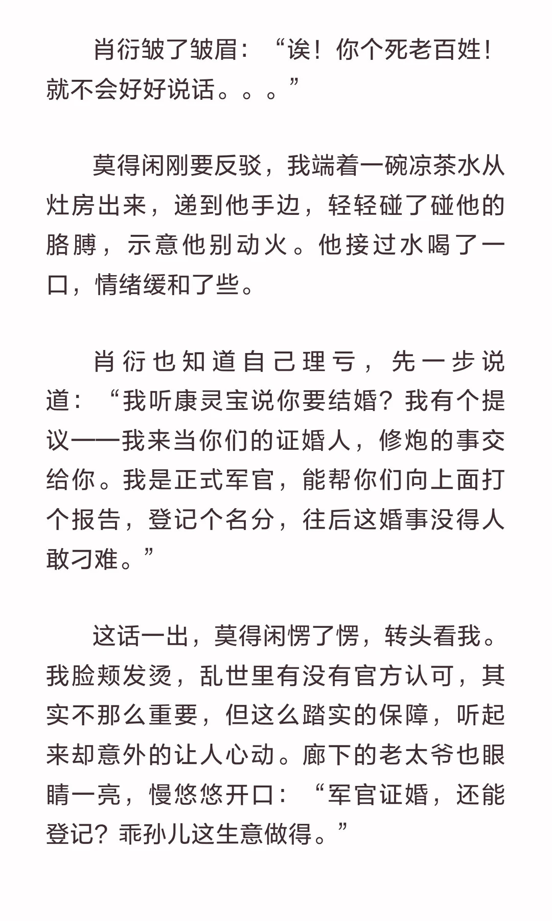 莫得闲×夏橙（婚前秘事）