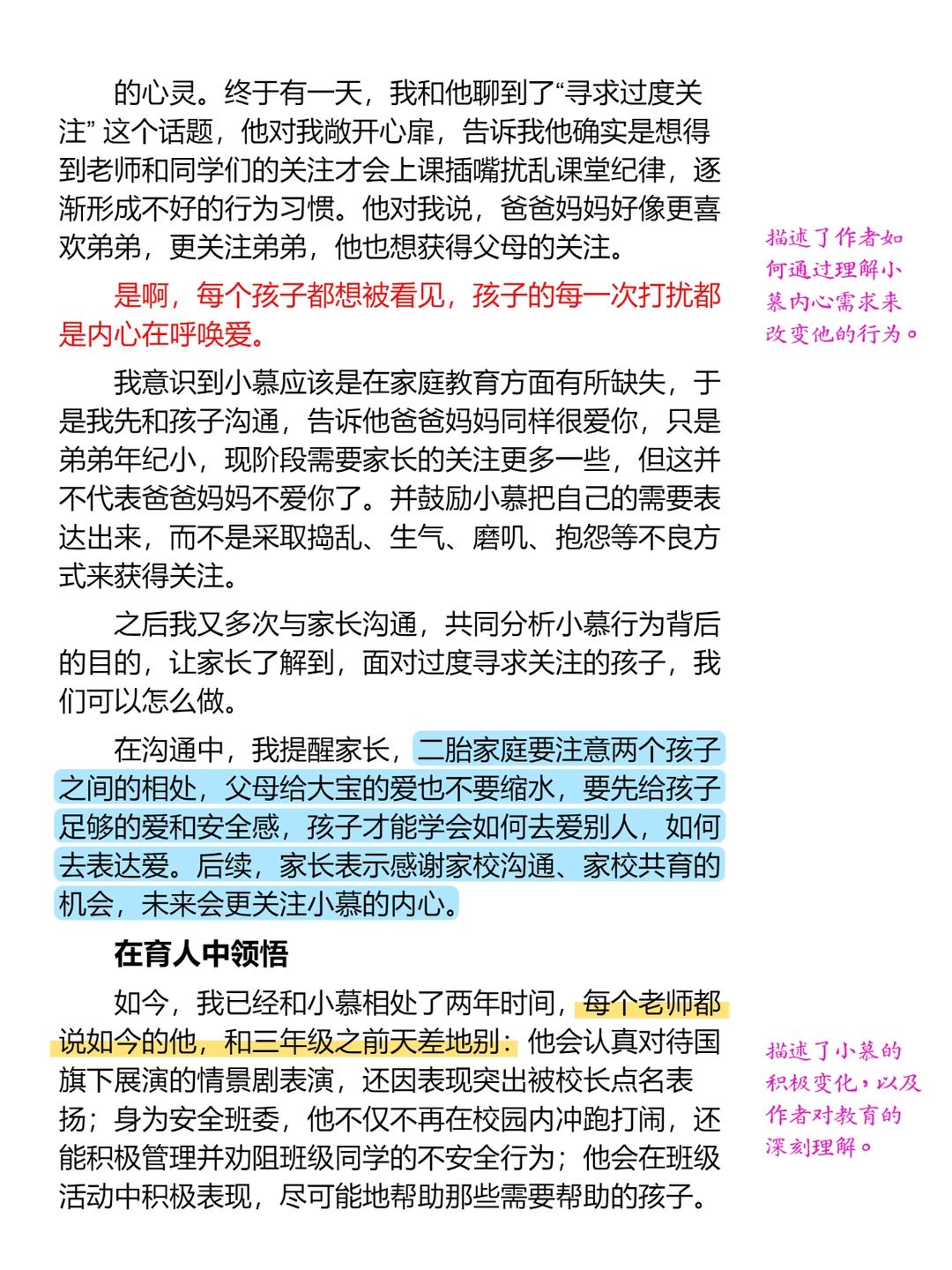 育人故事|给我感动哭了😭