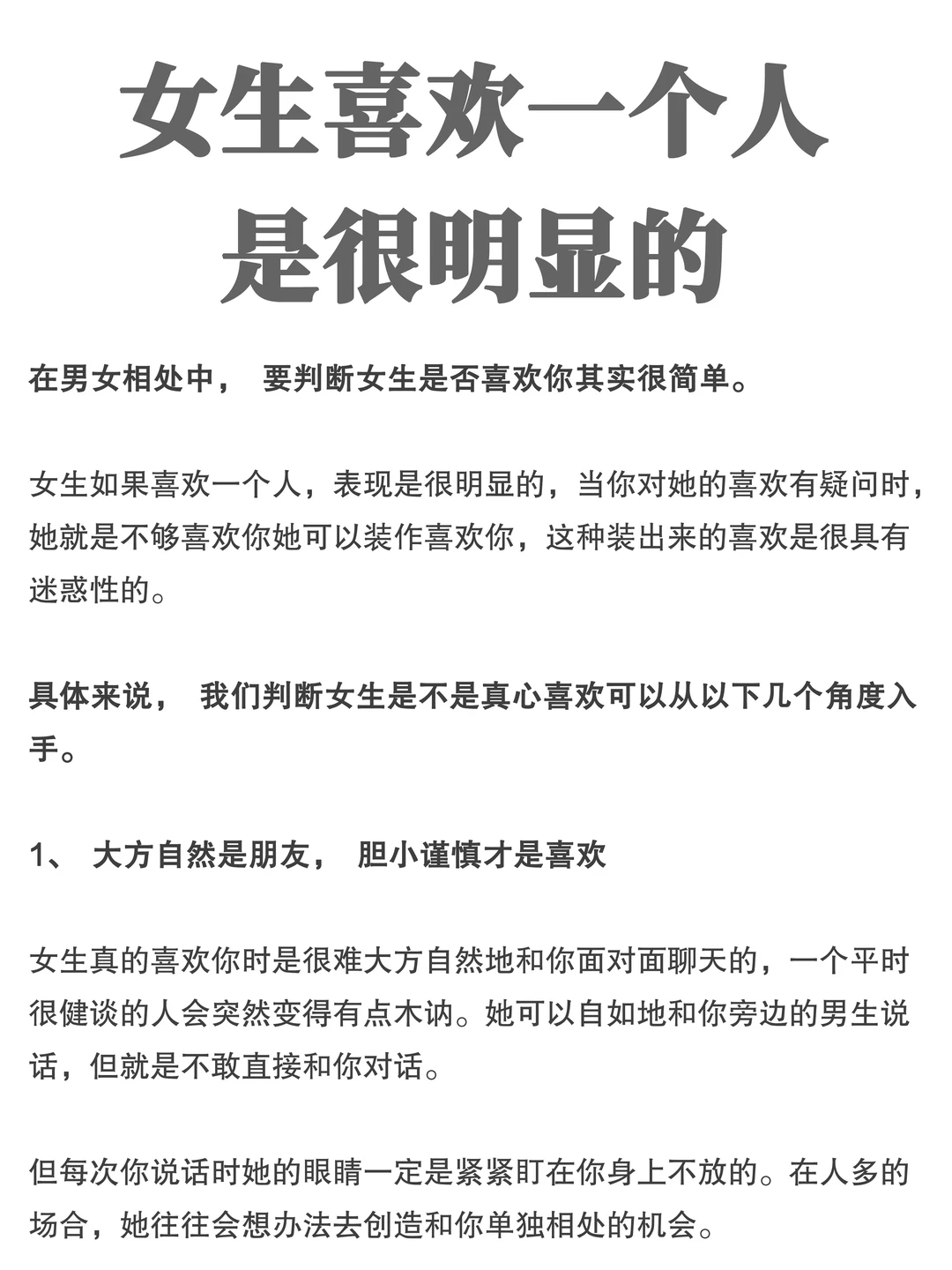 女生喜欢一个人很明显