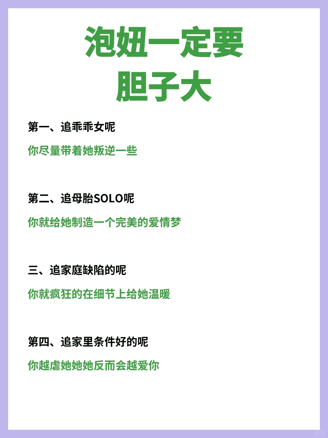 哇偶！泡妞一定要胆子大！